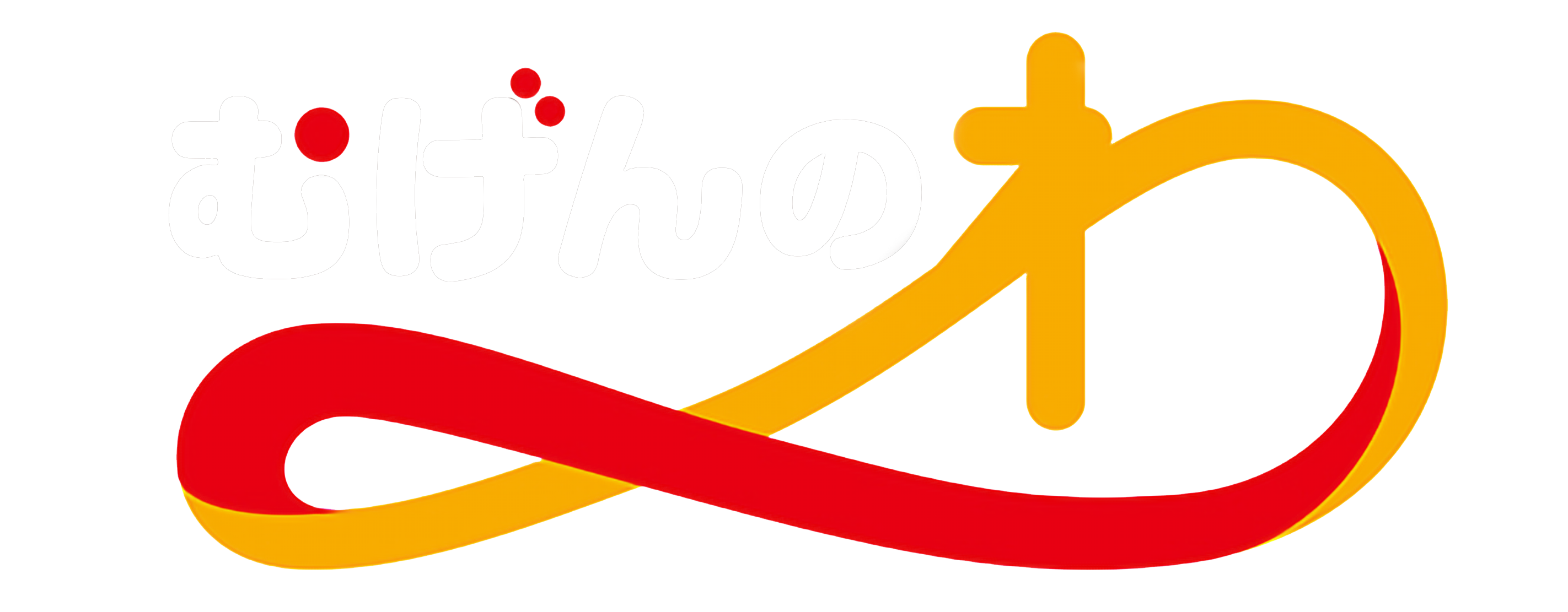 むげんのわ